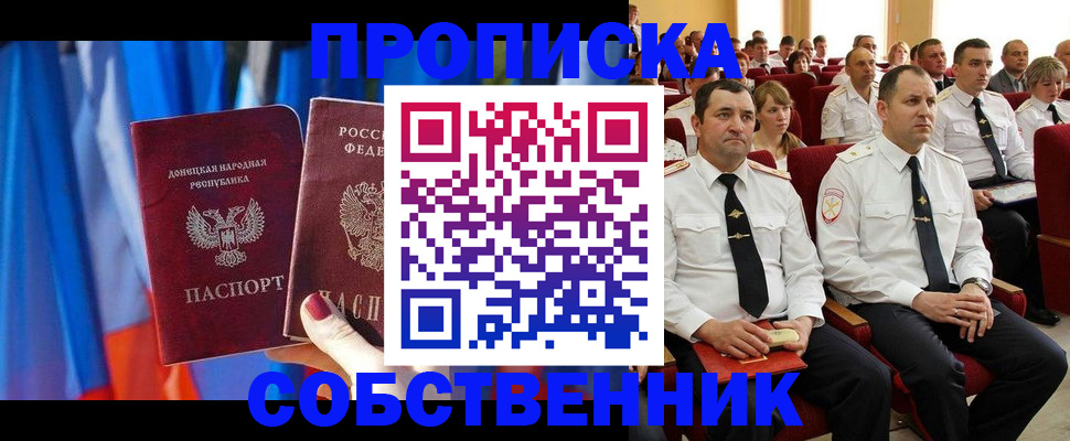 прописка 2025 в Калмыкии